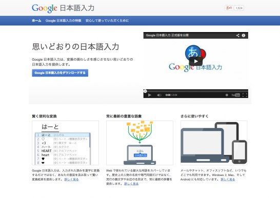 cap_googlejapaneseinput